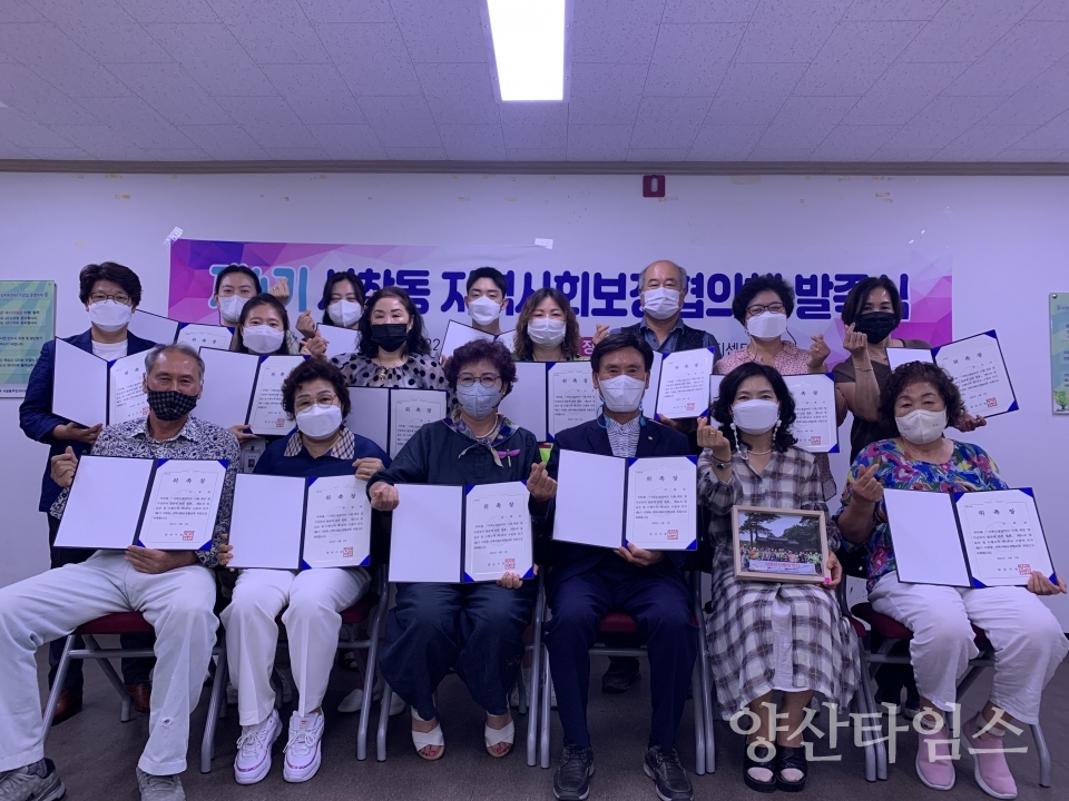 서창동 지사협 발족ⓒ양산타임스