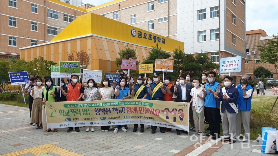학교폭력예방 등굣길 캠페인ⓒ양산타임스