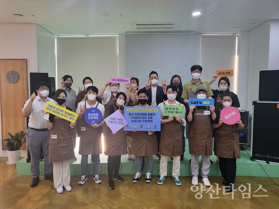 울주군, 청년요리사 창업지원 프로젝트 운영ⓒ양산타임스