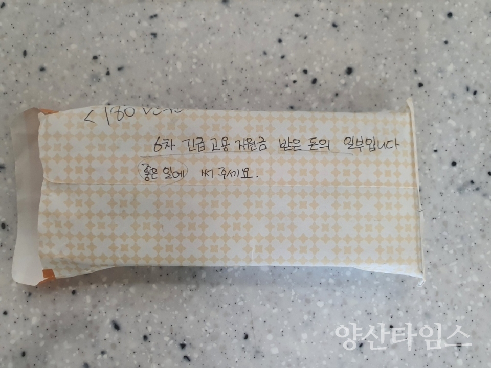 온양읍, 익명의 주민 성금 기탁ⓒ양산타임스