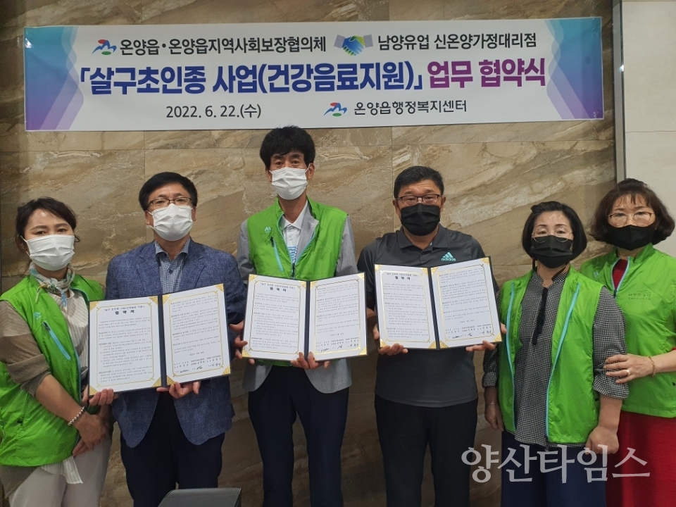온양읍, 사회적 고립가구 건강음료 지원 업무협약ⓒ양산타임스