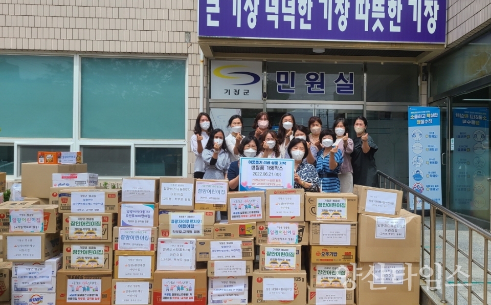 기장군어린이집연합회 소속 법인·공립분과 어린이집(12개소)은 지난 21일 일광읍행정복지센터에서 취약계층 지원을 위한 생필품 166박스 전달식을 가지고 기념촬영하고 있다.ⓒ양산타임스