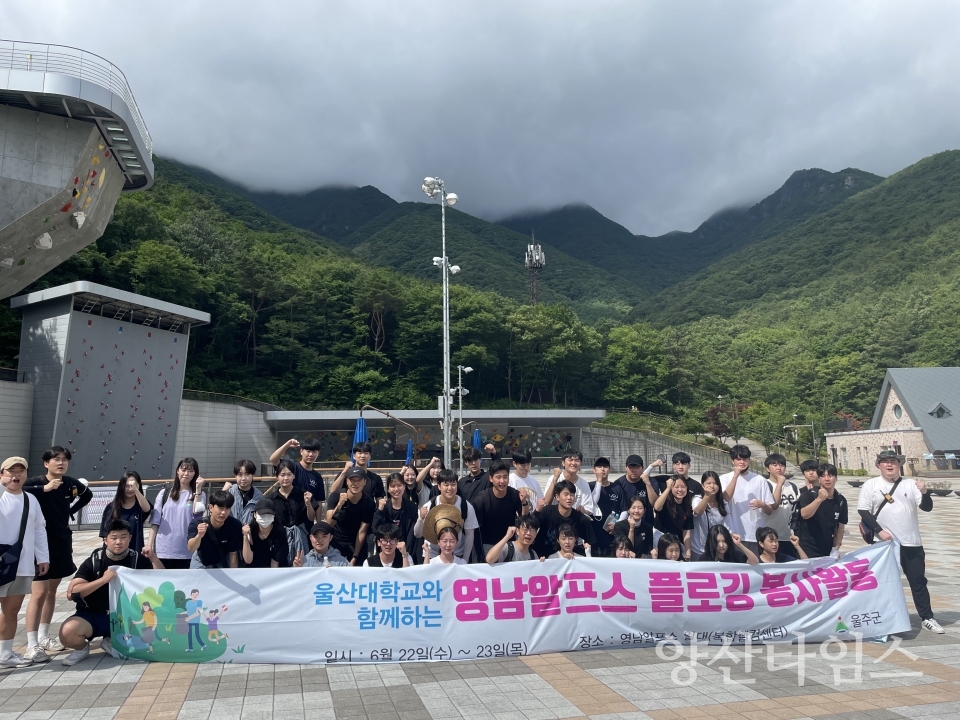 울주군, 2022년 영남알프스 플로깅 봉사활동ⓒ양산타임스