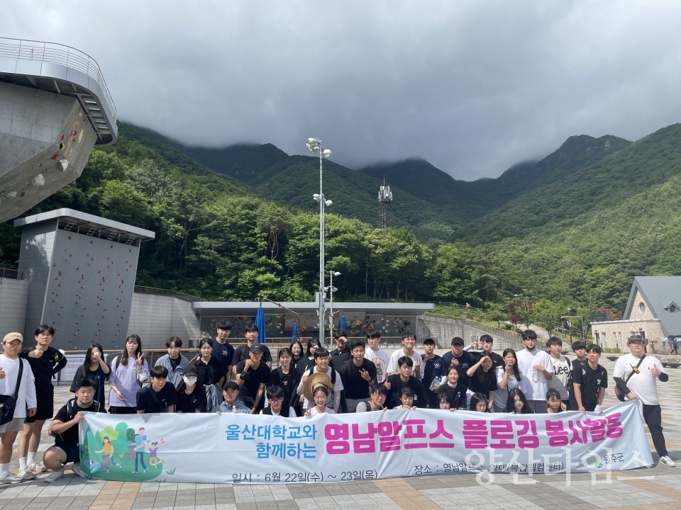 울주군, 2022년 영남알프스 플로깅 봉사활동ⓒ양산타임스