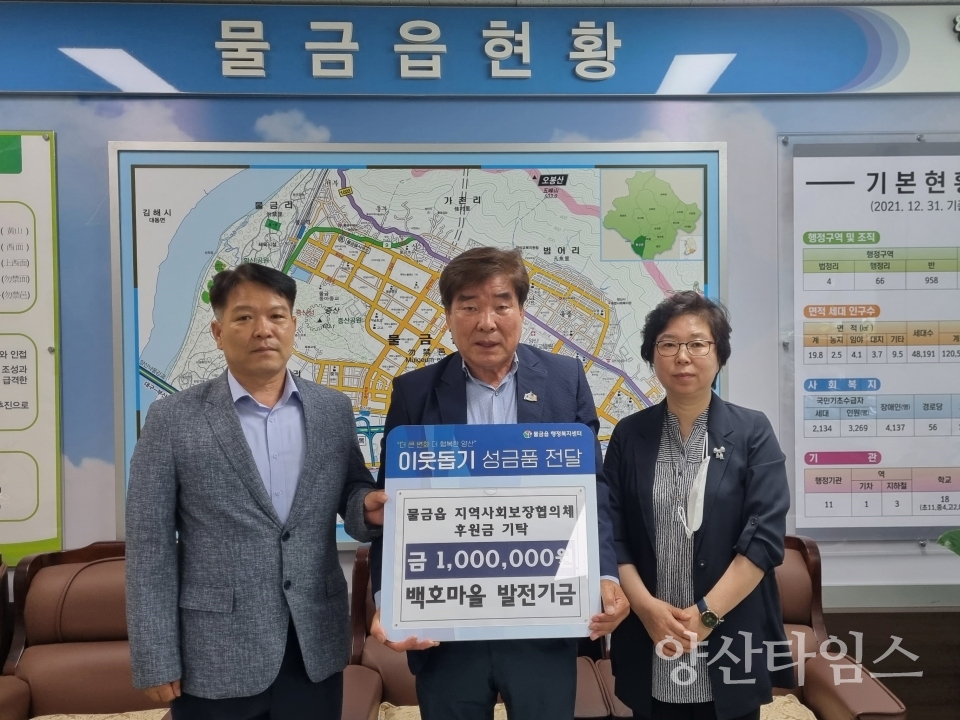 물금읍 백호마을 성금 기탁ⓒ양산타임스
