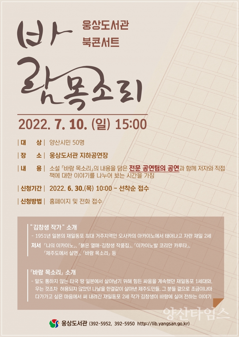 웅상도서관 바람목소리ⓒ양산타임스