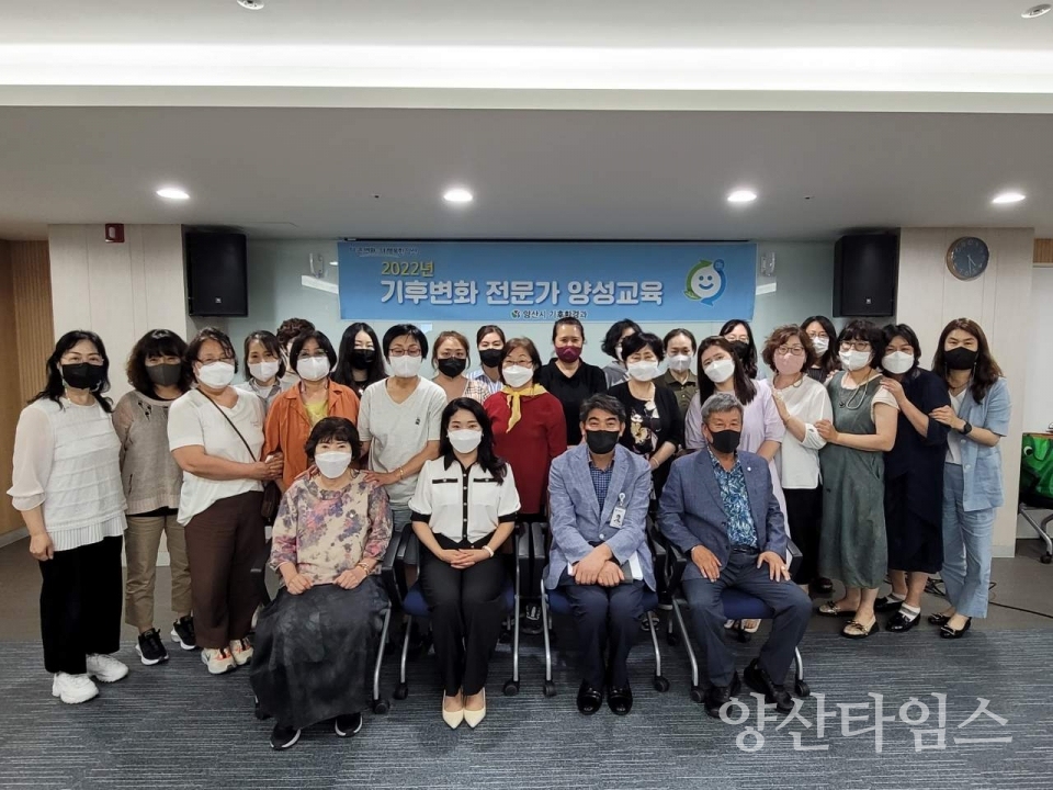 기후변화 전문가 양성교육ⓒ양산타임스