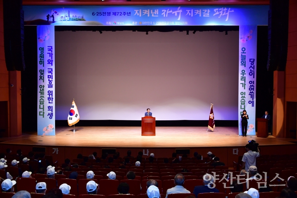 6.25전쟁 72주년 행사ⓒ양산타임스