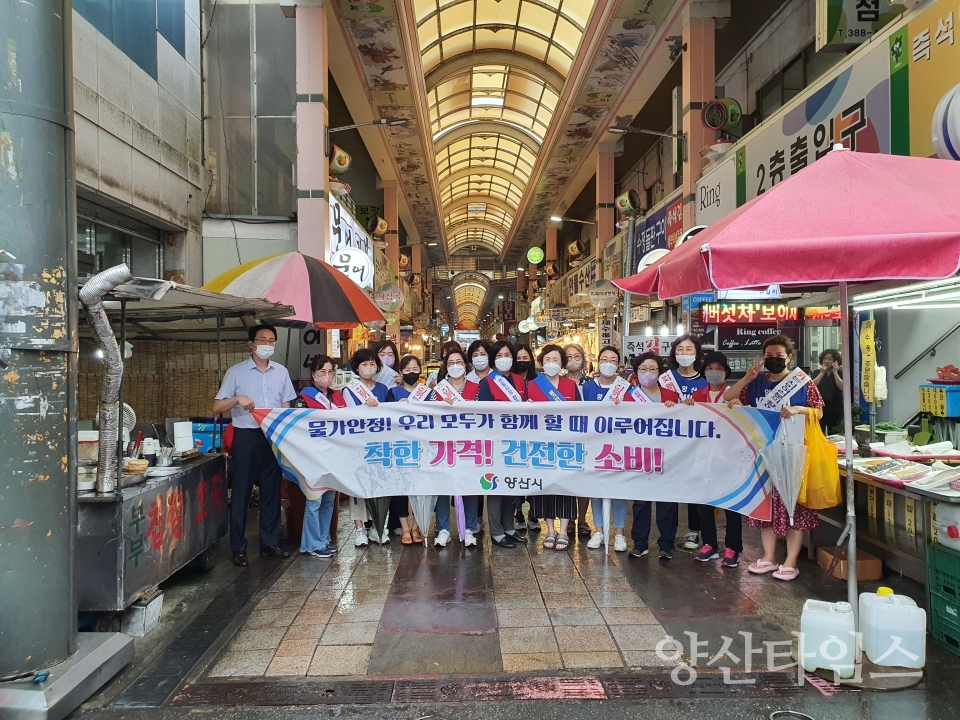 물가안정 캠페인ⓒ양산타임스