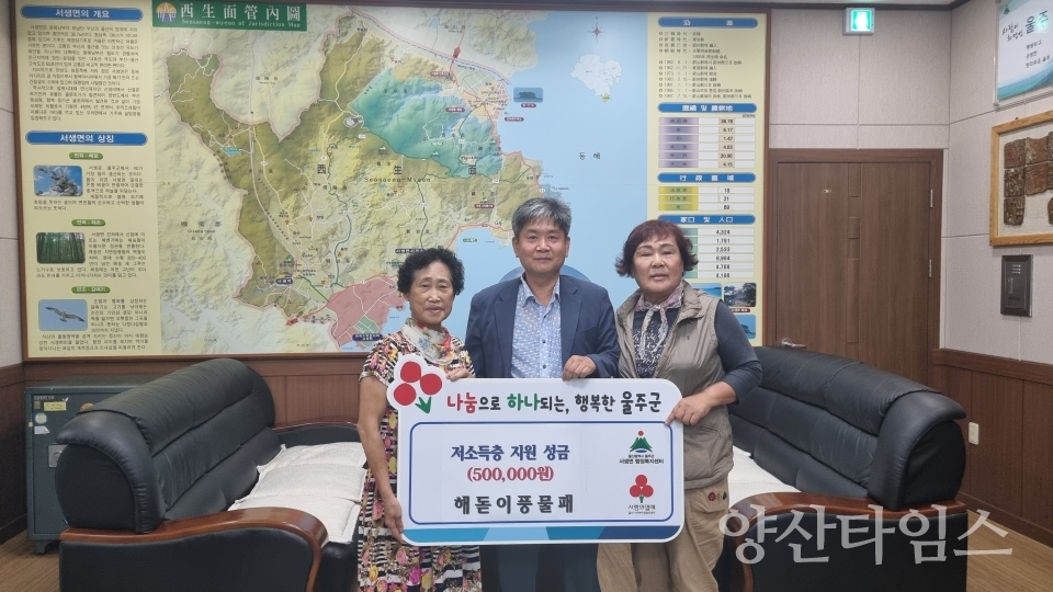 해돋이 풍물패, 서생면 취약계층 후원금 전달ⓒ양산타임스