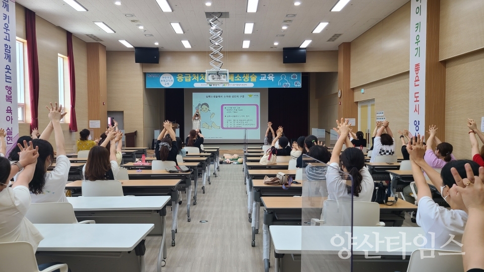 응급처치교육ⓒ양산타임스