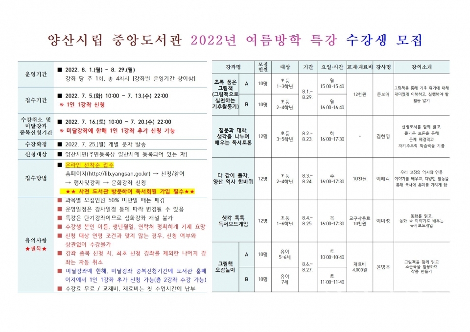 "중앙도서관 홍보문" "상북어린이도서관 홍보문" "서창도서관 홍보문" "웅상도서관 홍보문" "윤현진도서관 홍보문" ⓒ양산타임스