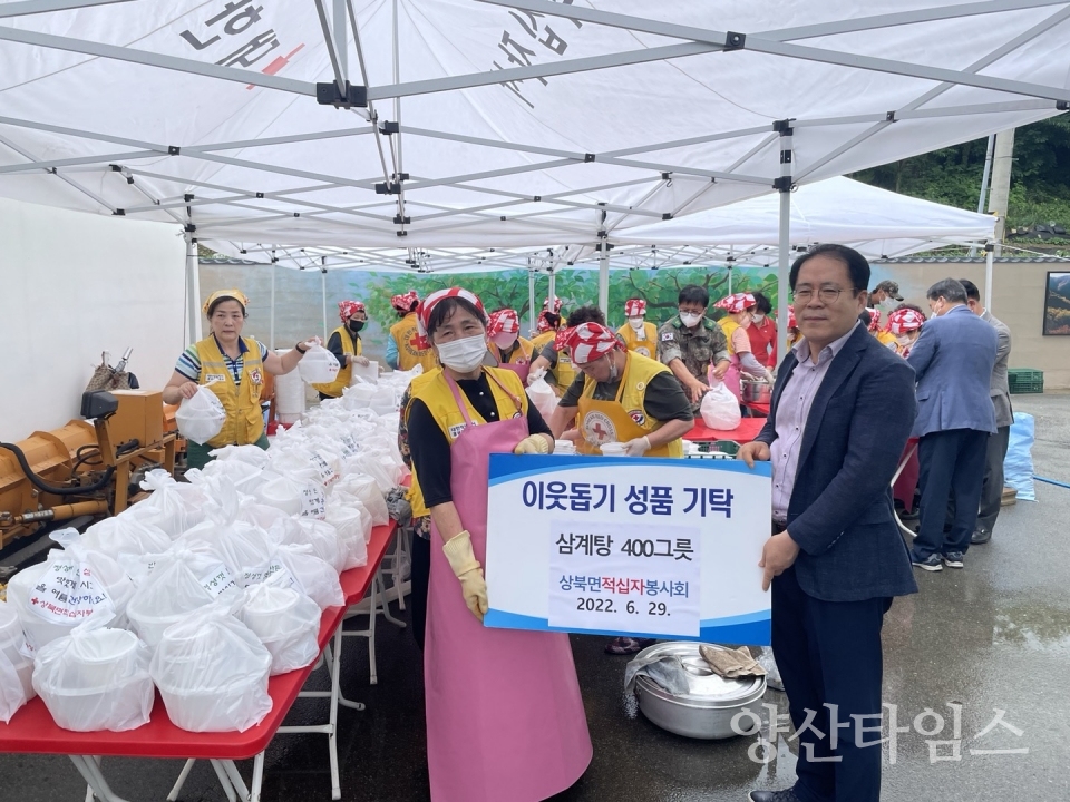 상북면 적십자봉사회 삼계탕 나눔ⓒ양산타임스