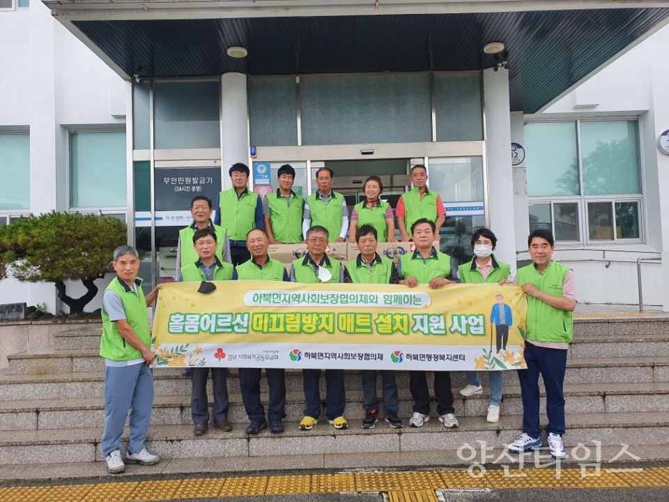 하북면 미끄럼방지매트 설치ⓒ양산타임스