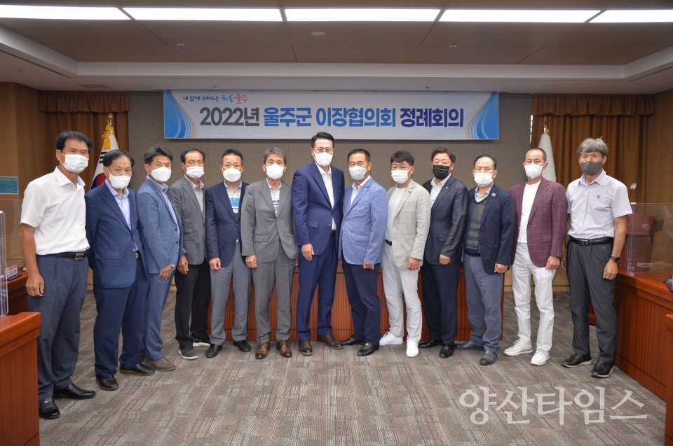 울주군 이장협의회 간담회 개최ⓒ양산타임스