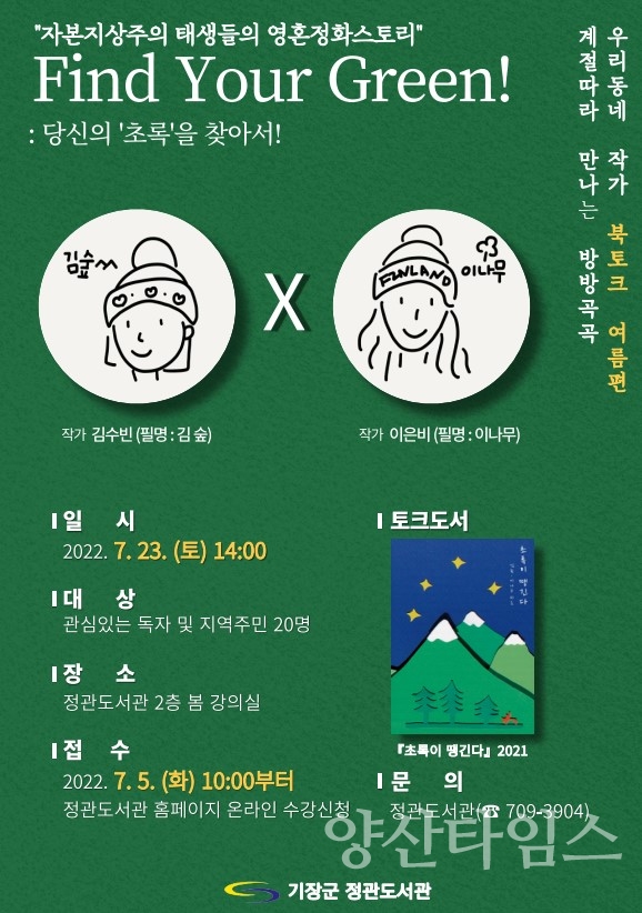 북토크 리플릿ⓒ양산타임스