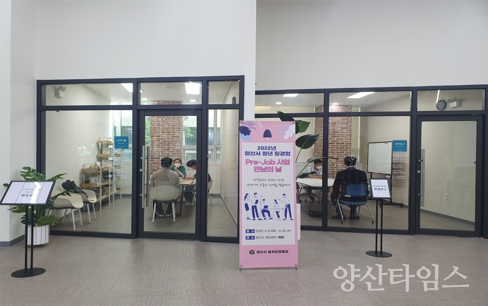 청년-사업장 만남의 날 면접ⓒ양산타임스