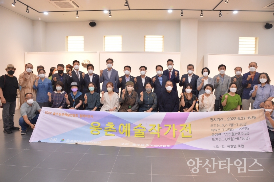 웅촌면, 제1회 울주웅촌작가 릴레이 전시회 개최ⓒ양산타임스