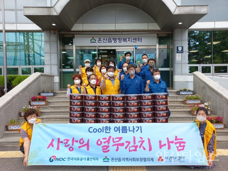 한국석유공사 울산지사, 여름나기 사랑의 열무김치 나눔ⓒ양산타임스