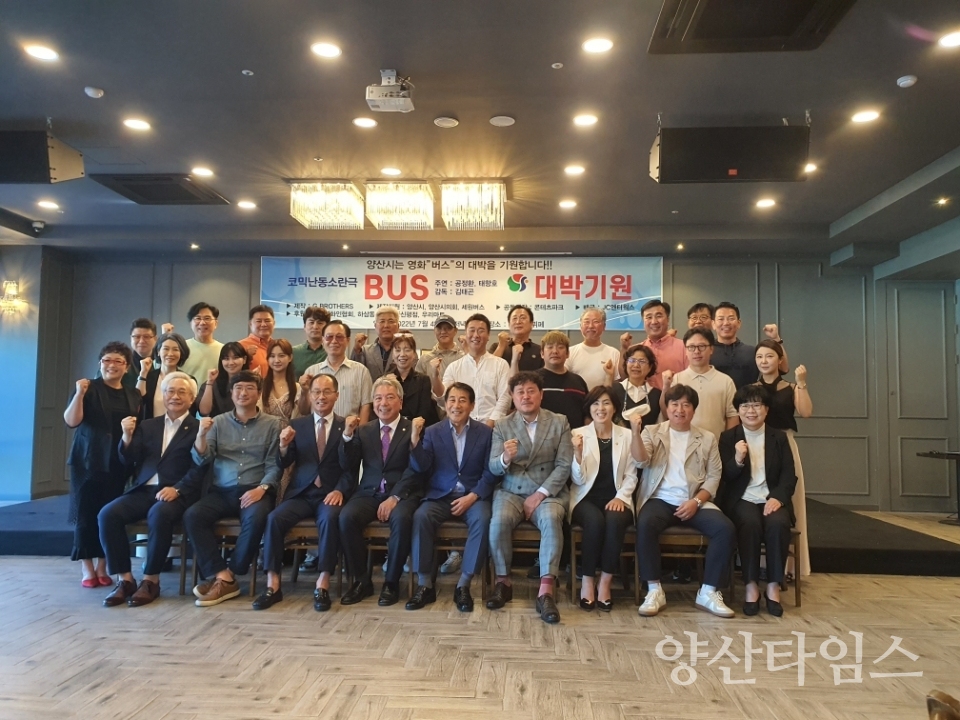 올로케이션 영화 BUS 제작발표회ⓒ양산타임스