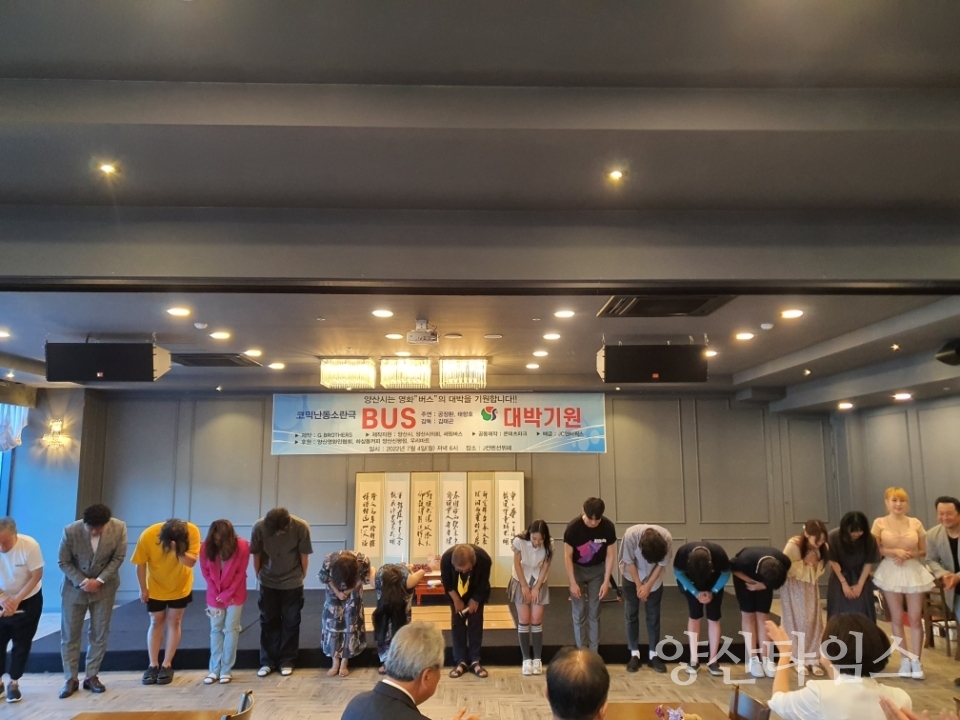 올로케이션 영화 BUS 제작발표회ⓒ양산타임스