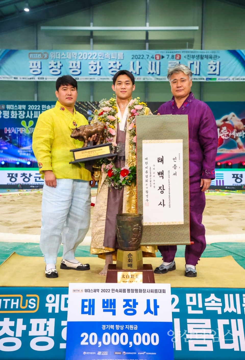 해뜨미씨름단 노범수, 평창씨름대회 태백급 3연패ⓒ양산타임스