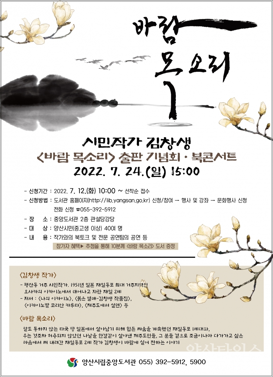 시민작가 김창생 출판기념회ⓒ양산타임스