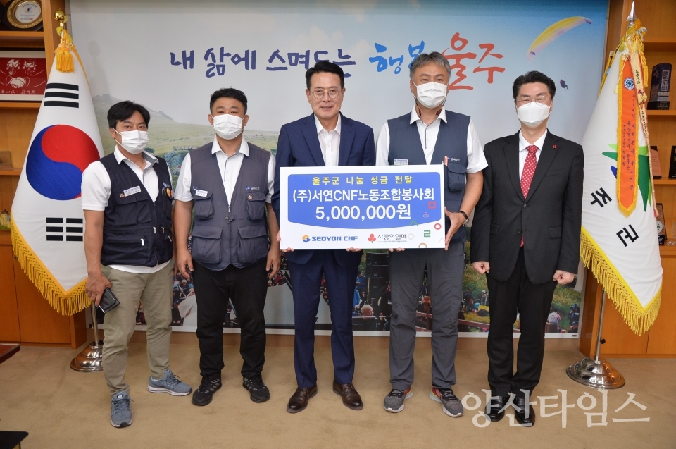㈜서연씨엔에프 노동조합봉사회, 취약계층 성금 전달ⓒ양산타임스
