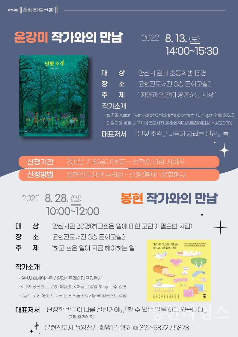 윤현진도서관 작가와의 만남ⓒ양산타임스