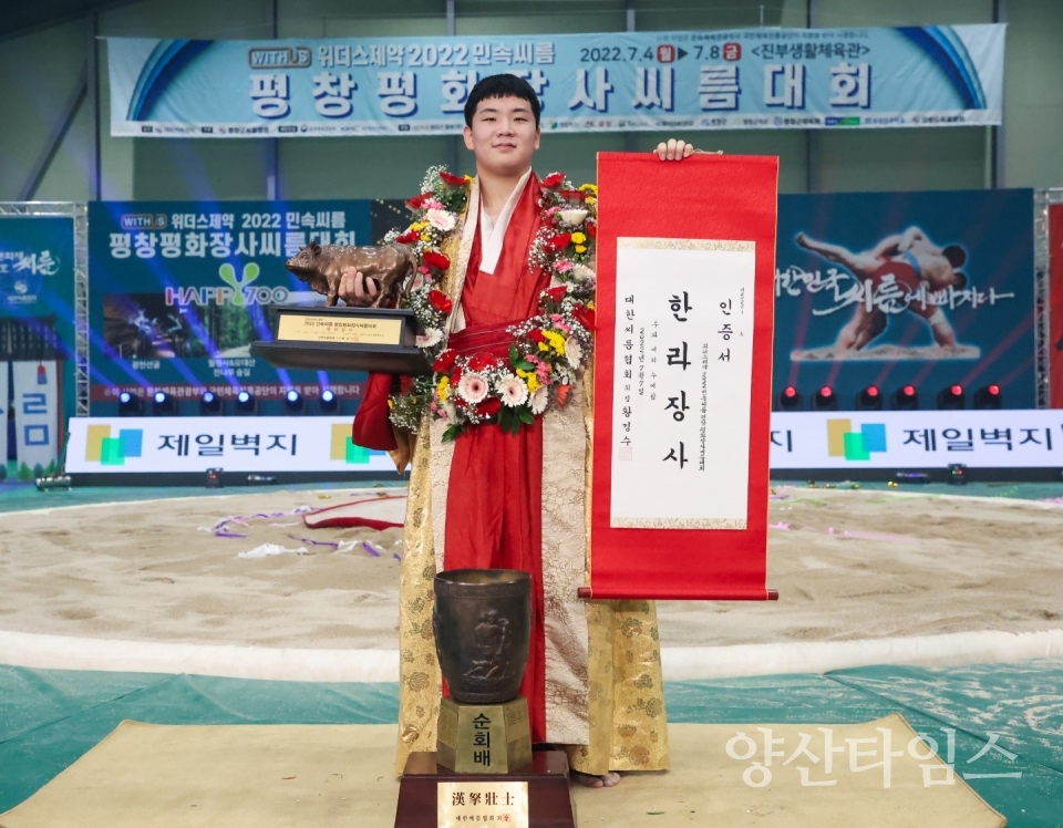 해뜨미씨름단 김무호, 평창씨름대회 한라장사 등극ⓒ양산타임스