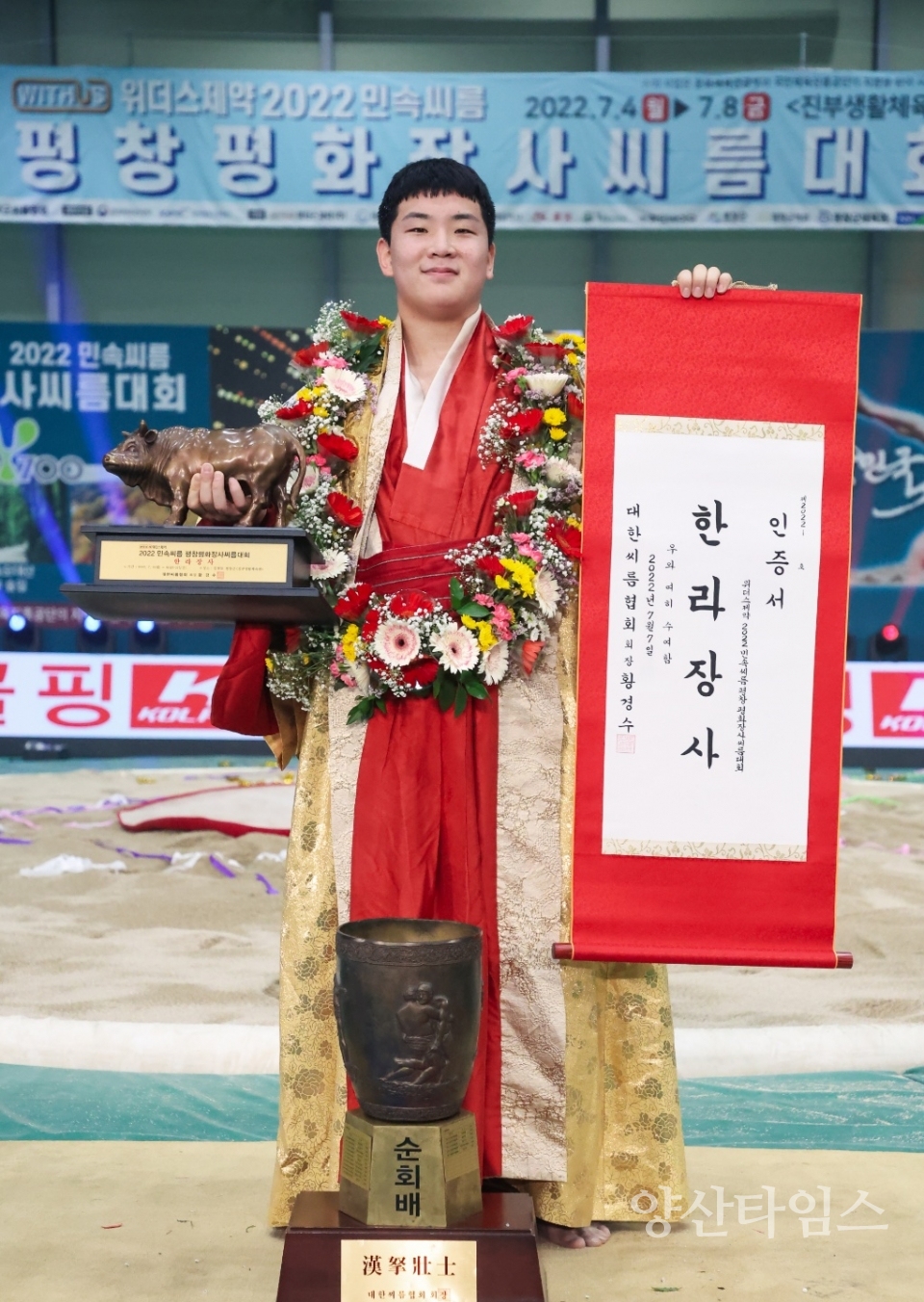 해뜨미씨름단 김무호, 평창씨름대회 한라장사 등극ⓒ양산타임스
