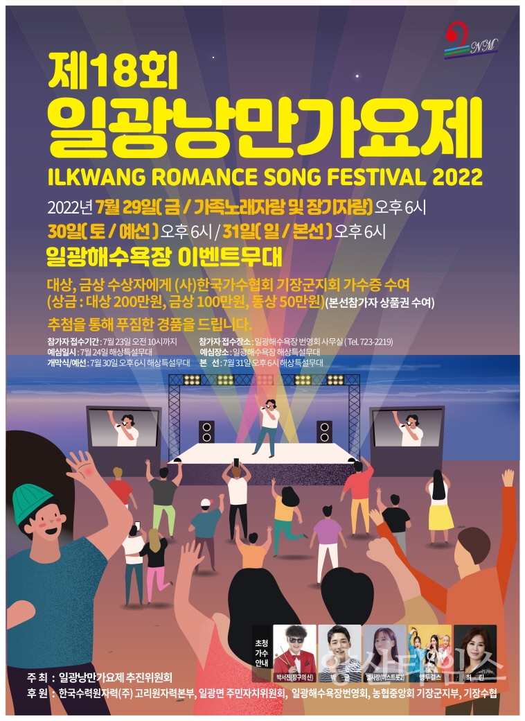 제18회 일광 낭만가요제 포스터ⓒ양산타임스