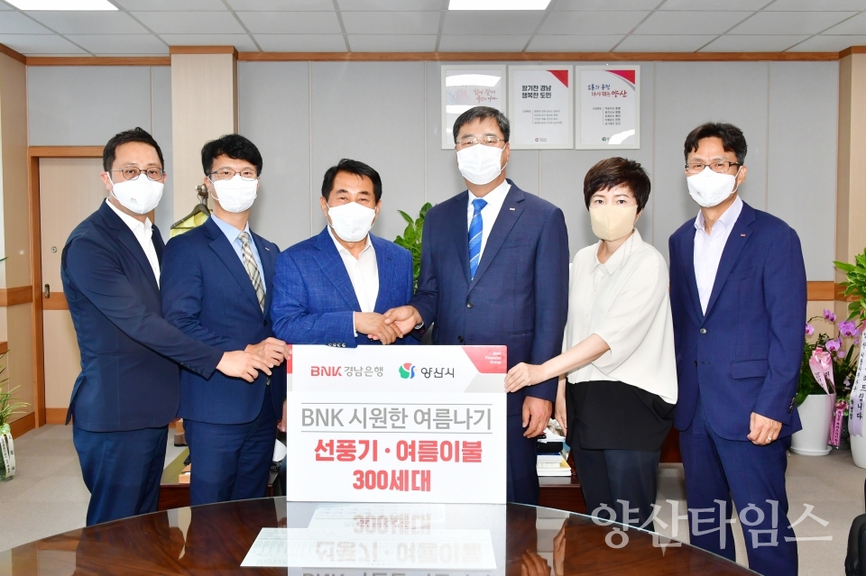BNK경남은행 여름나기 물품 전달ⓒ양산타임스