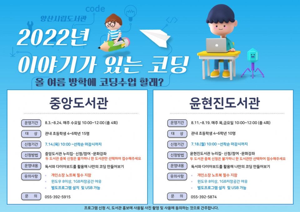 시립도서관 이야기가있는ⓒ양산타임스코딩ⓒ양산타임스