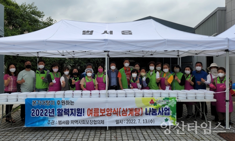 범서읍 지역사회보장협의체, 여름보양식 나눔ⓒ양산타임스
