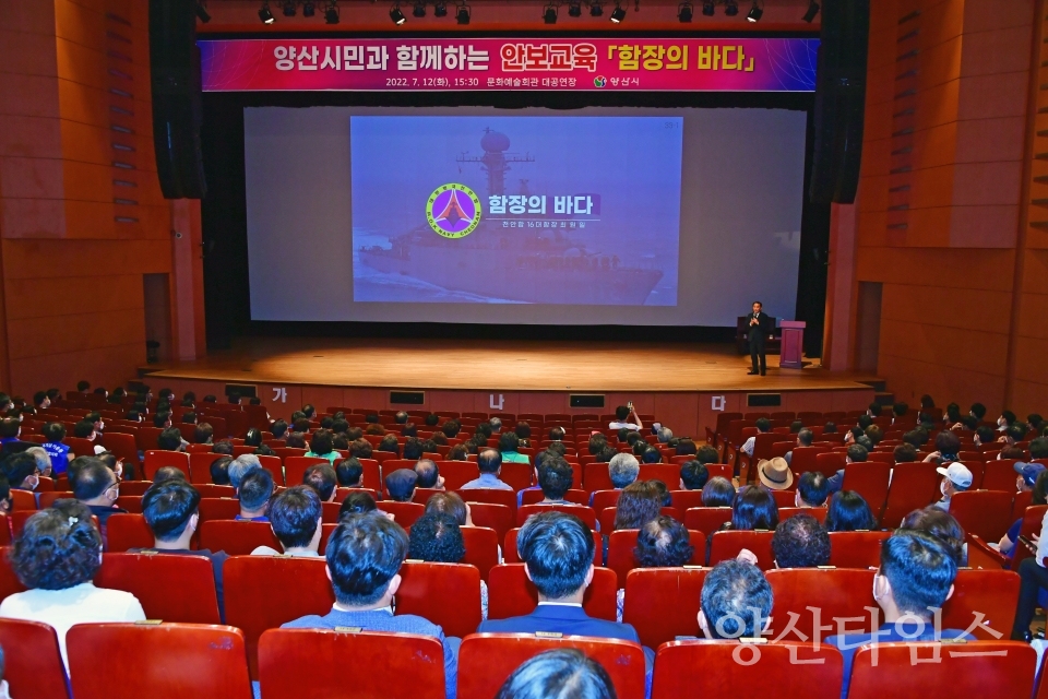 양산시민 안보교육 함장의바다ⓒ양산타임스
