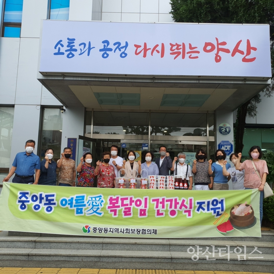 중앙동 취약계층 보양식 전달ⓒ양산타임스