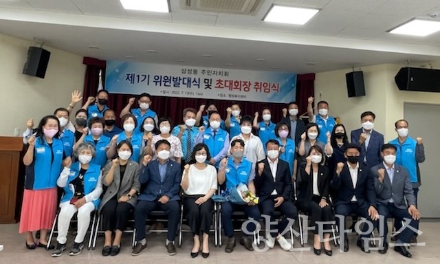 삼성동 주민자치회 발대식ⓒ양산타임스