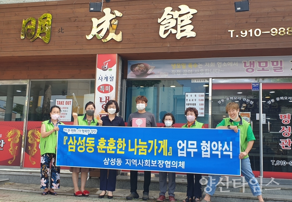북정동 명성관 훈훈한 나눔가게ⓒ양산타임스