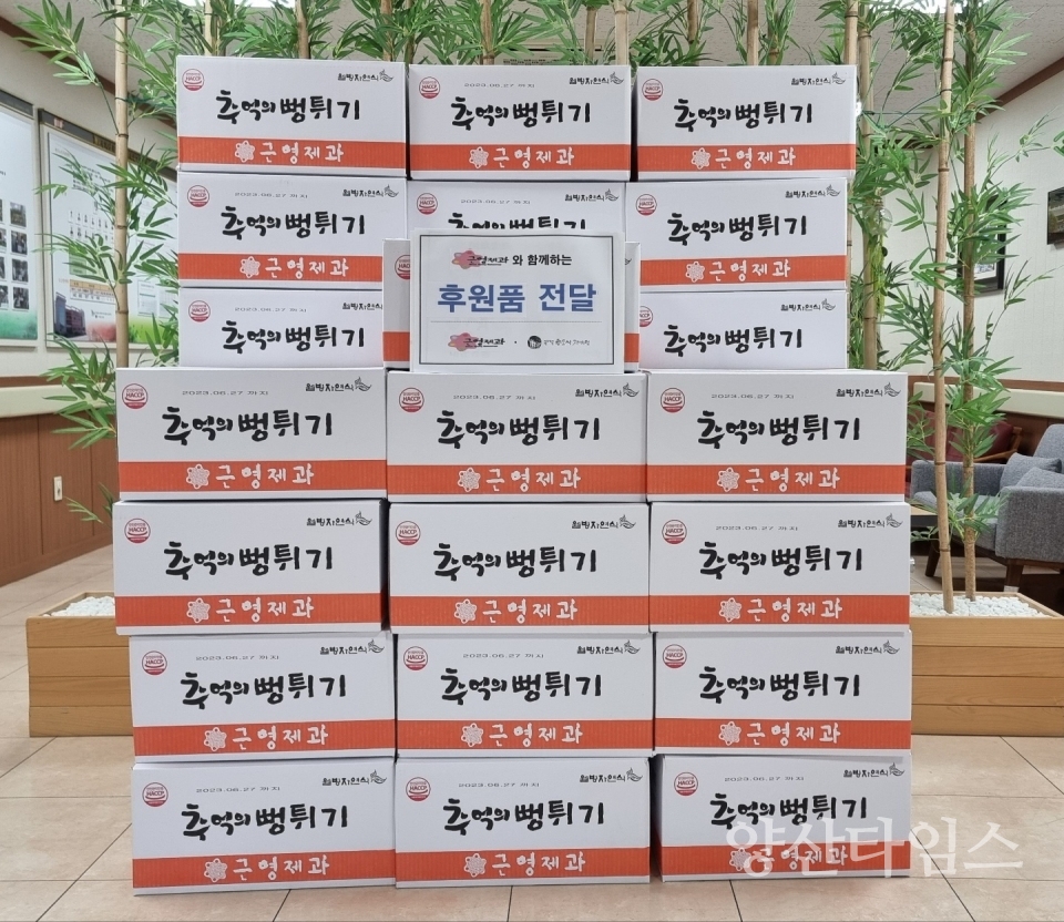 근영제과 통도사자비원 후원물품ⓒ양산타임스