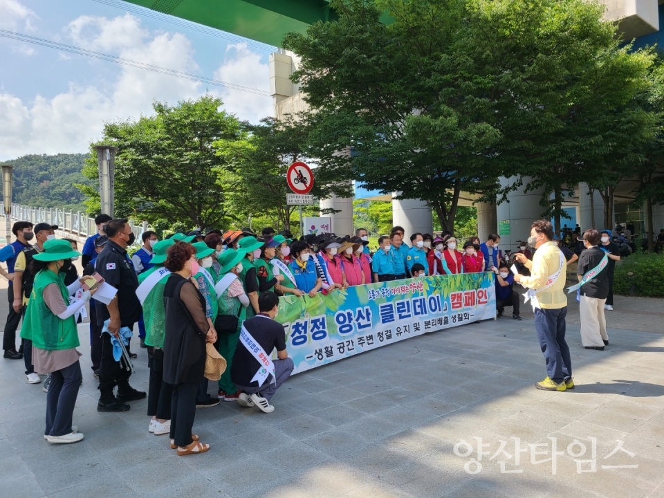청정양산클린데이ⓒ양산타임스