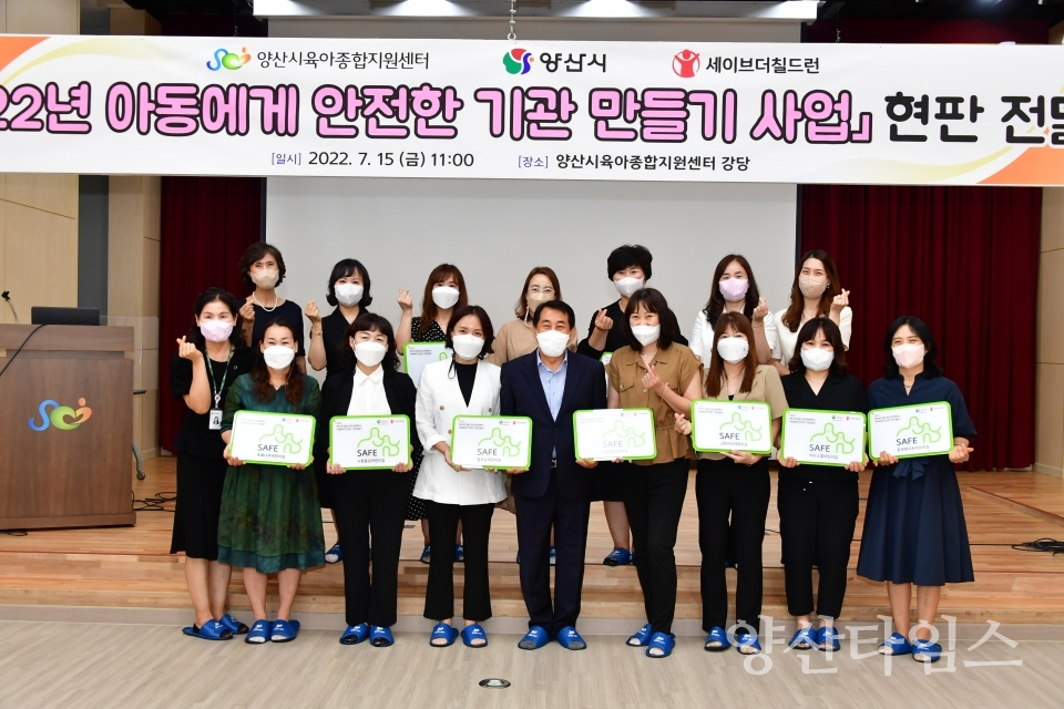 아동에게 안전한 기관 만들기 현판 전달식ⓒ양산타임스