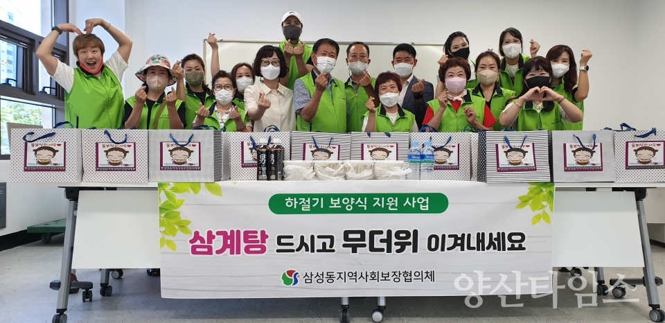 삼성동 홀로어르신 보양식 전달ⓒ양산타임스