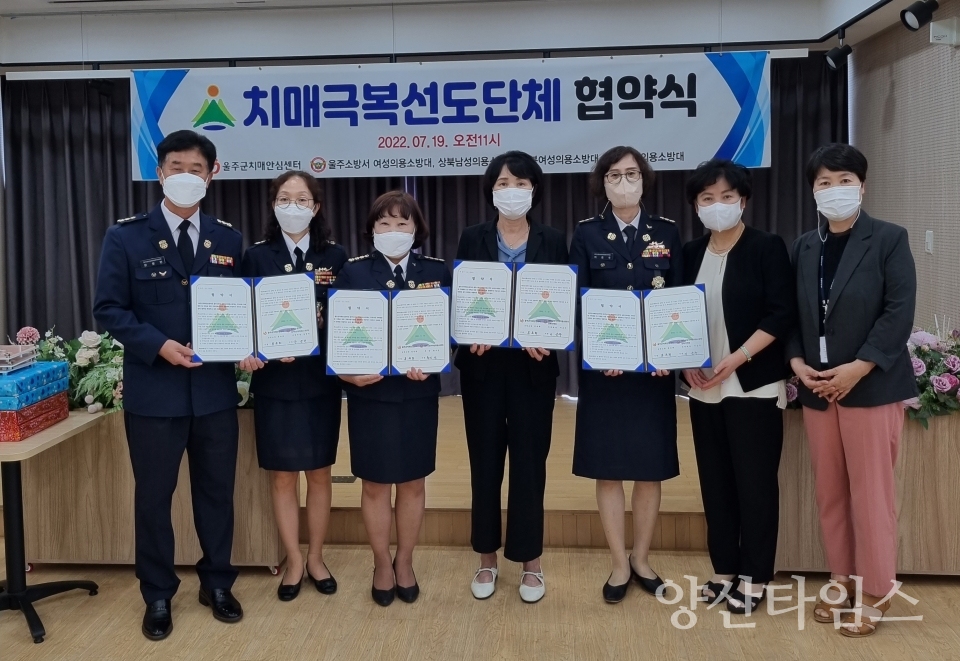울주군 치매안심센터, 치매극복선도단체 업무협약ⓒ양산타임스