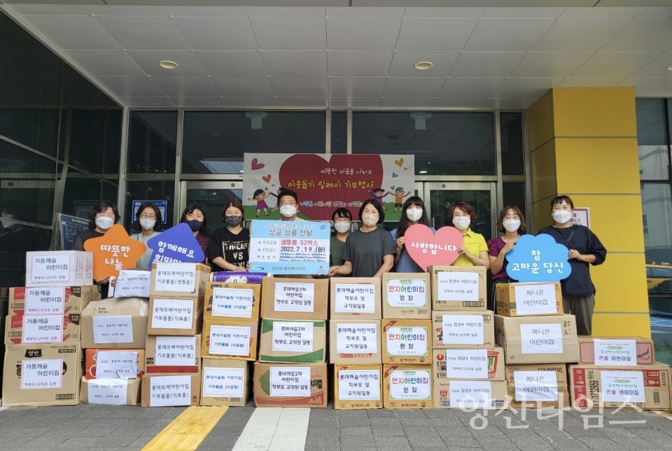 기장군어린이집연합회 소속 가정분과 어린이집 10개소는 19일 정관읍행정복지센터에서 고립가구 지원을 위한 릴레이 기부 행사를 개최하고 기념촬여하고 있다.ⓒ양산타임스