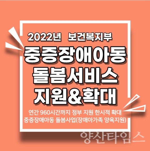 장애아가족 양육지원 확대ⓒ양산타임스