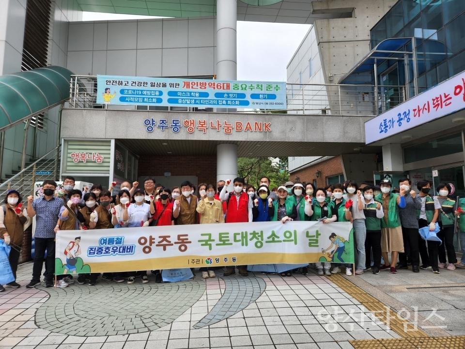 양주동 국토대청소ⓒ양산타임스