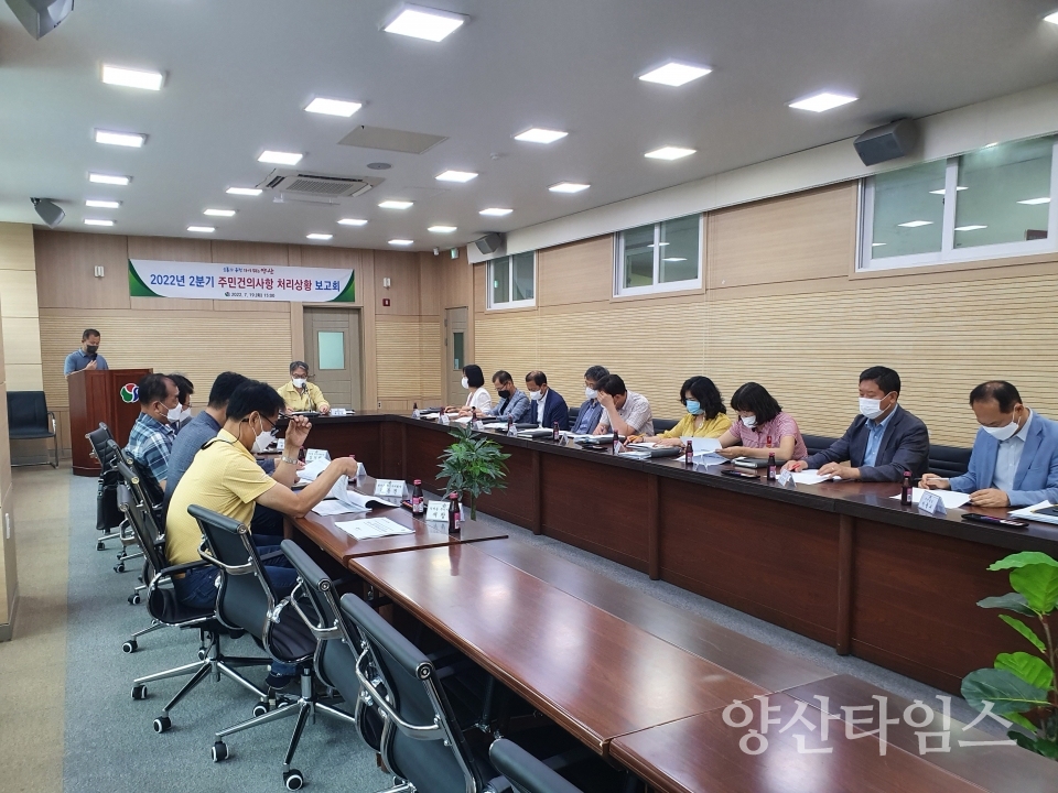 2분기 건의사항 보고회ⓒ양산타임스