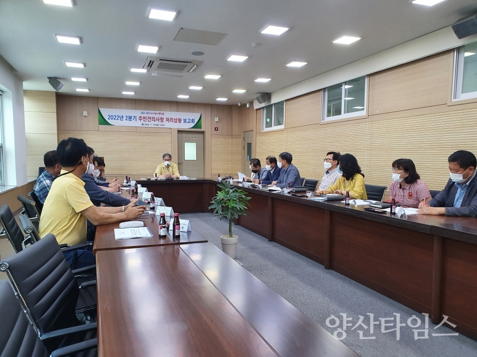 2분기 건의사항 보고회ⓒ양산타임스