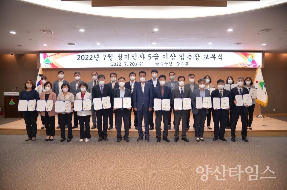 울주군, 5급 이상 정기인사 임용장 교부ⓒ양산타임스